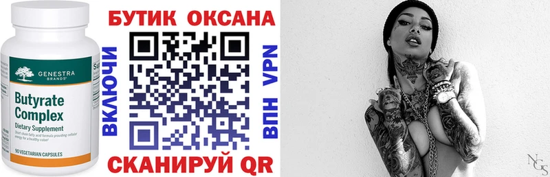 shop состав  Володарск  Бутират вода 