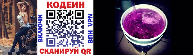 Codein Purple Drank  маркетплейс Telegram  Володарск  что такое наркотик 